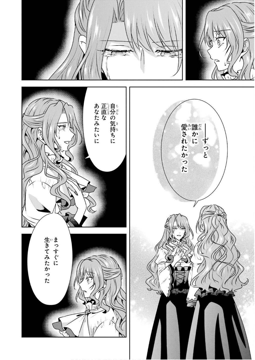 乙女ゲーム六周目、オートモードが切れました。 第34.5話 - 6