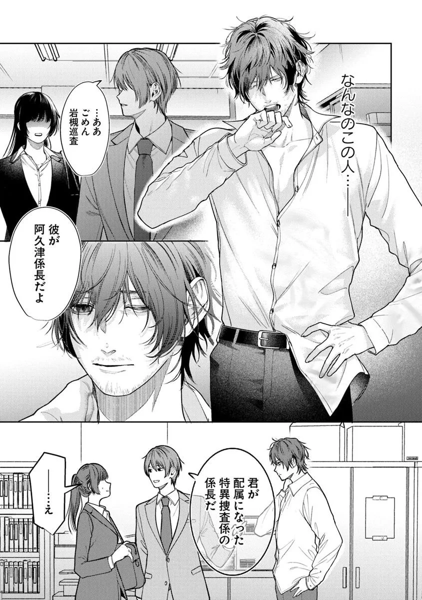 憧れの刑事部に配属されたら、上司が鬼に憑かれてました 第1話 - 12