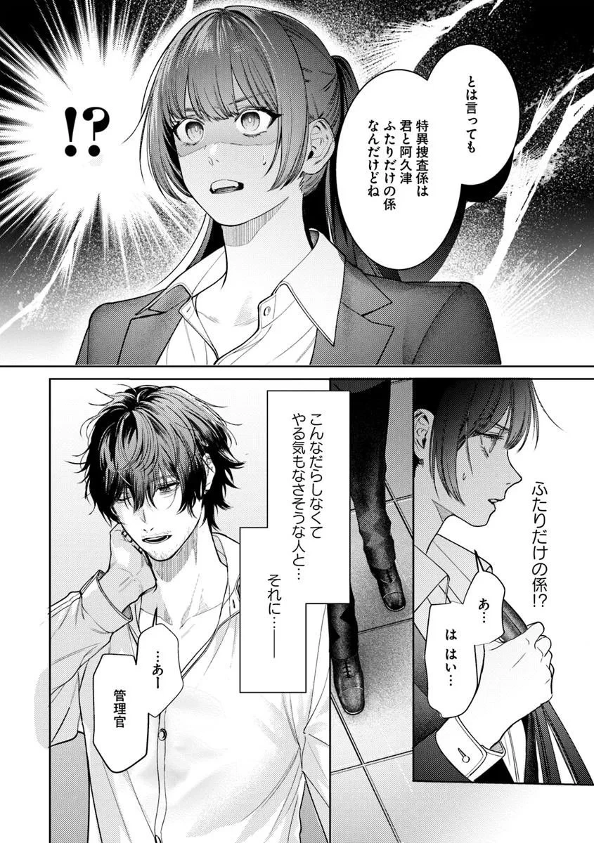 憧れの刑事部に配属されたら、上司が鬼に憑かれてました 第1話 - 13