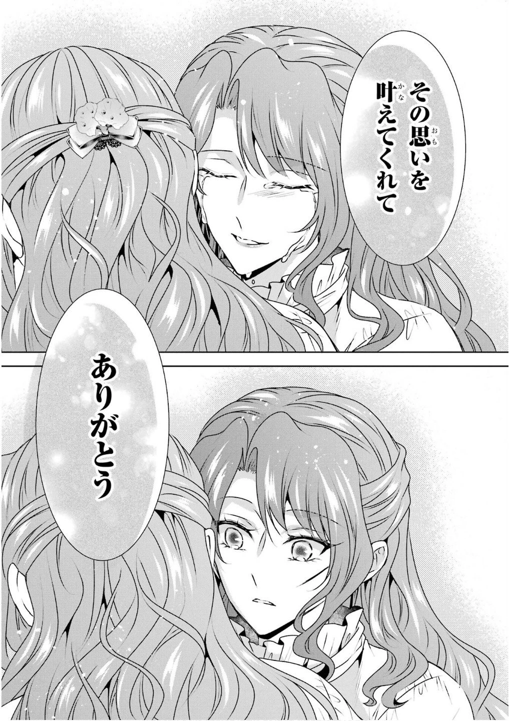 乙女ゲーム六周目、オートモードが切れました。 第34.5話 - 9