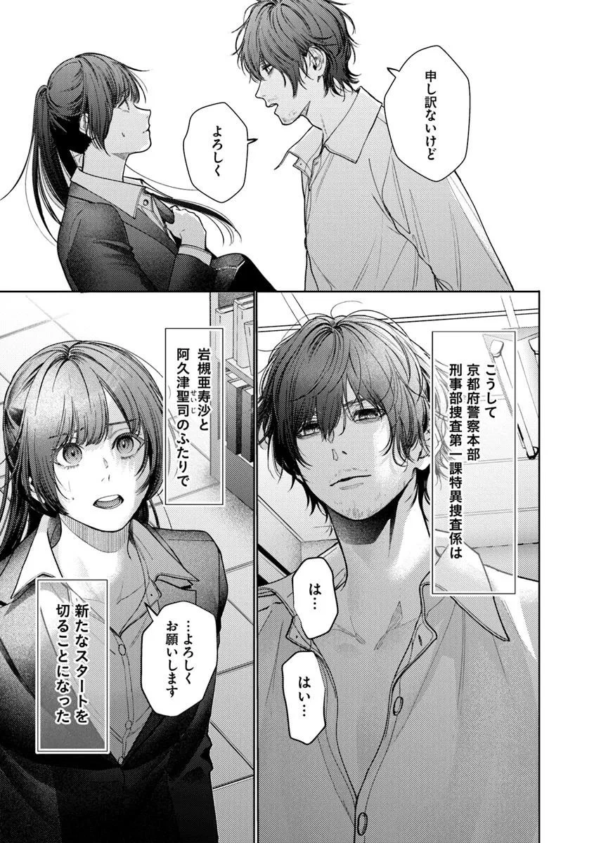 憧れの刑事部に配属されたら、上司が鬼に憑かれてました 第1話 - 15
