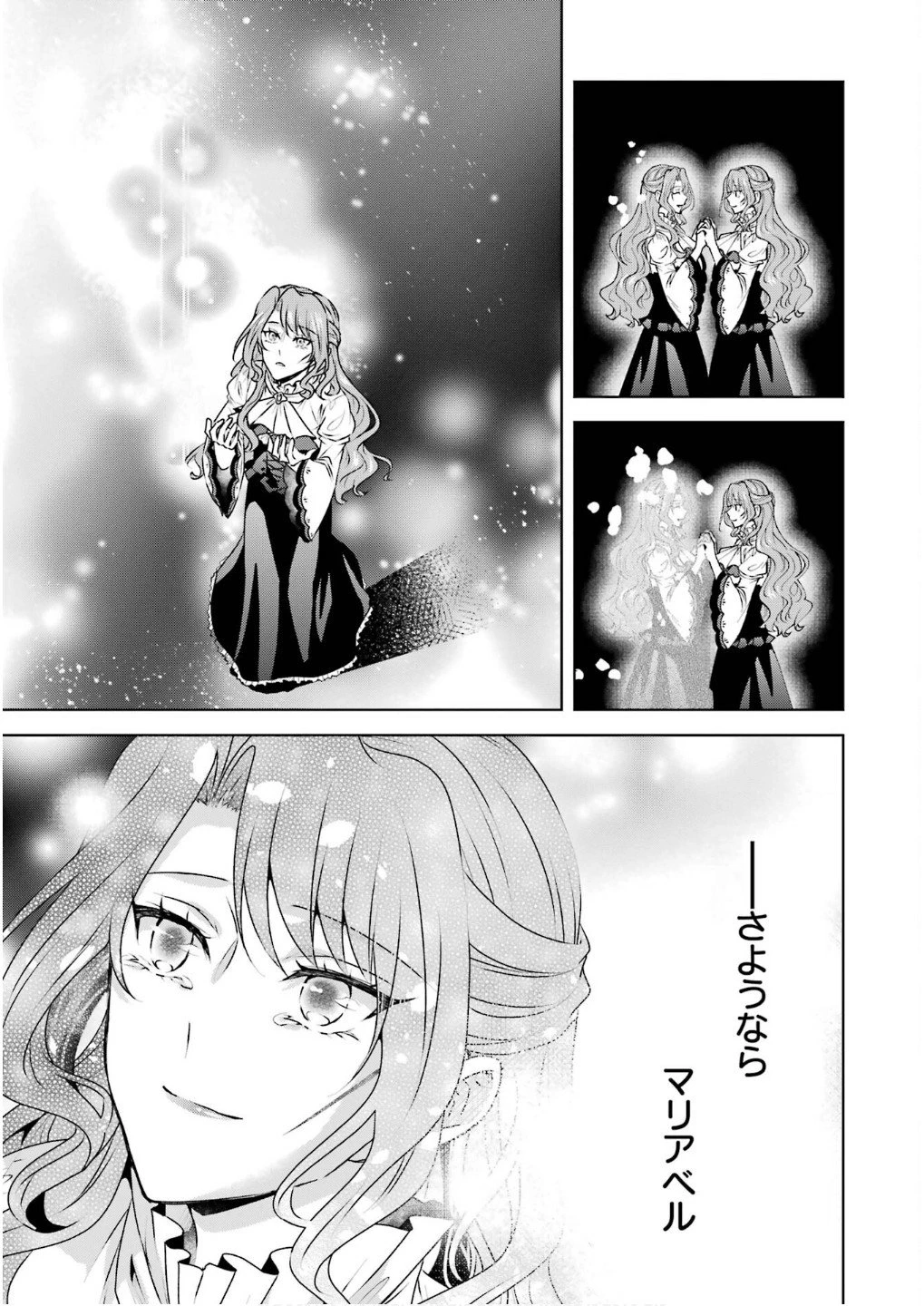 乙女ゲーム六周目、オートモードが切れました。 第34.5話 - 11