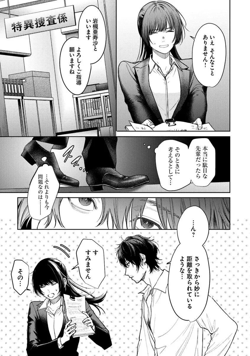 憧れの刑事部に配属されたら、上司が鬼に憑かれてました 第1話 - 17