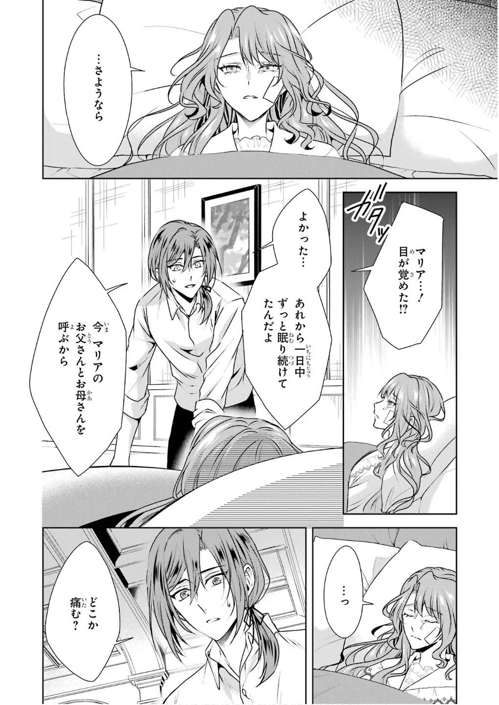 乙女ゲーム六周目、オートモードが切れました。 第34.5話 - 12