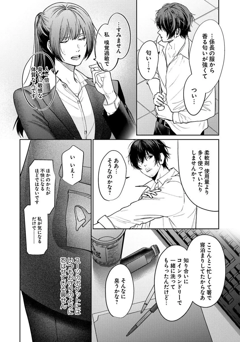 憧れの刑事部に配属されたら、上司が鬼に憑かれてました 第1話 - 18