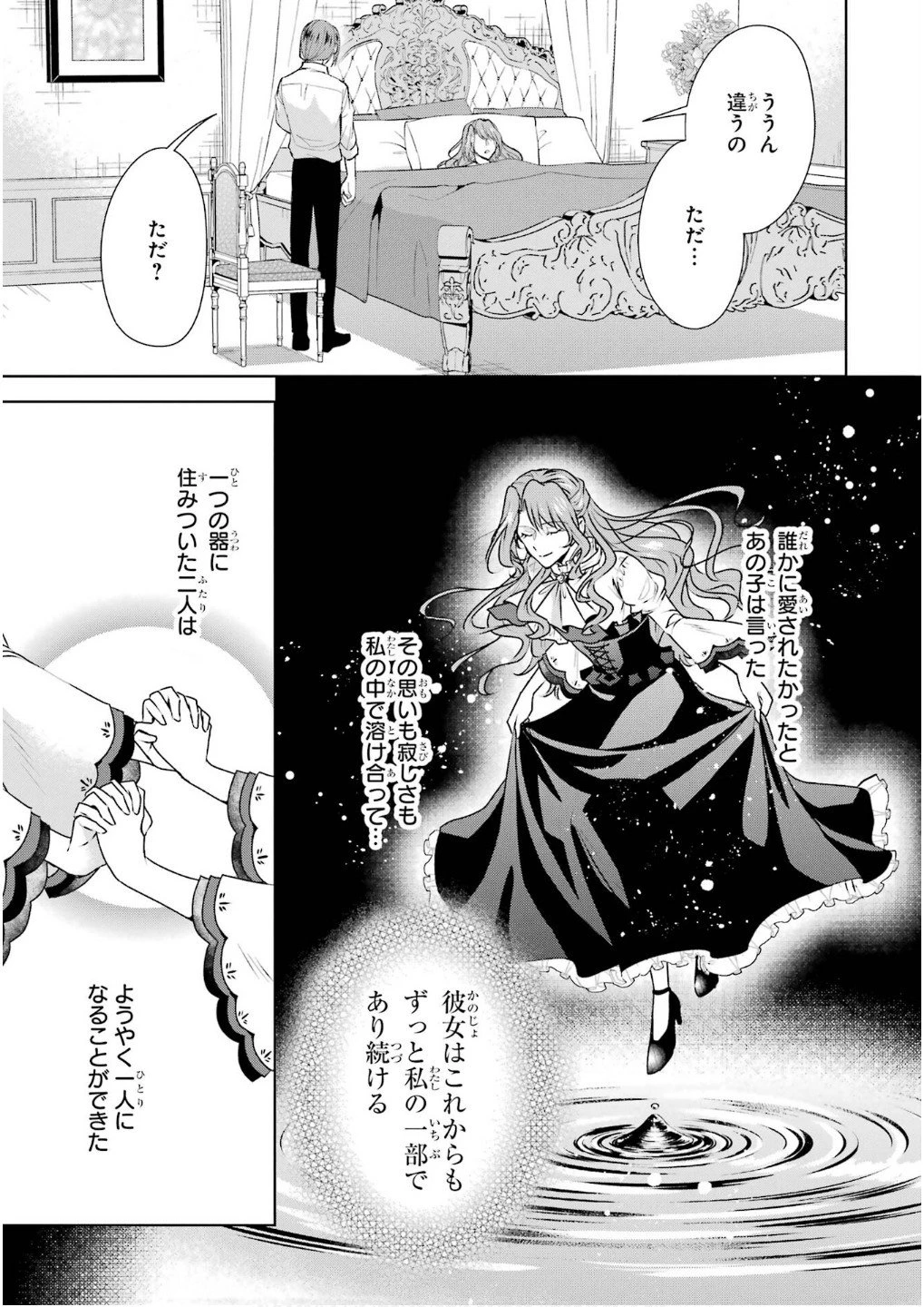 乙女ゲーム六周目、オートモードが切れました。 第34.5話 - 13