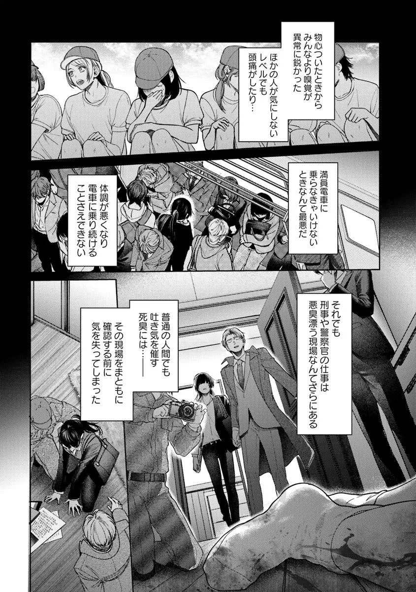 憧れの刑事部に配属されたら、上司が鬼に憑かれてました 第1話 - 19