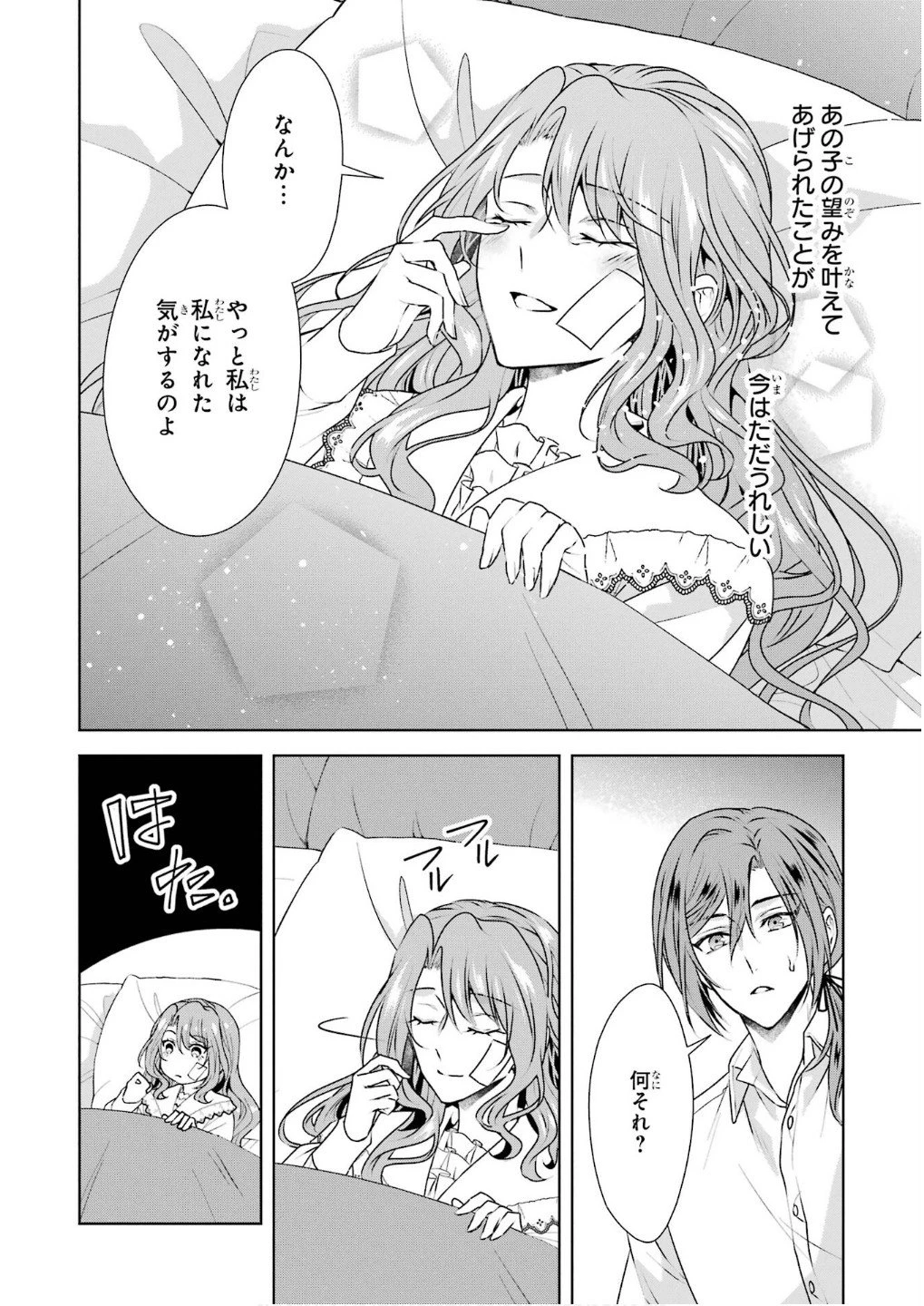 乙女ゲーム六周目、オートモードが切れました。 第34.5話 - 14