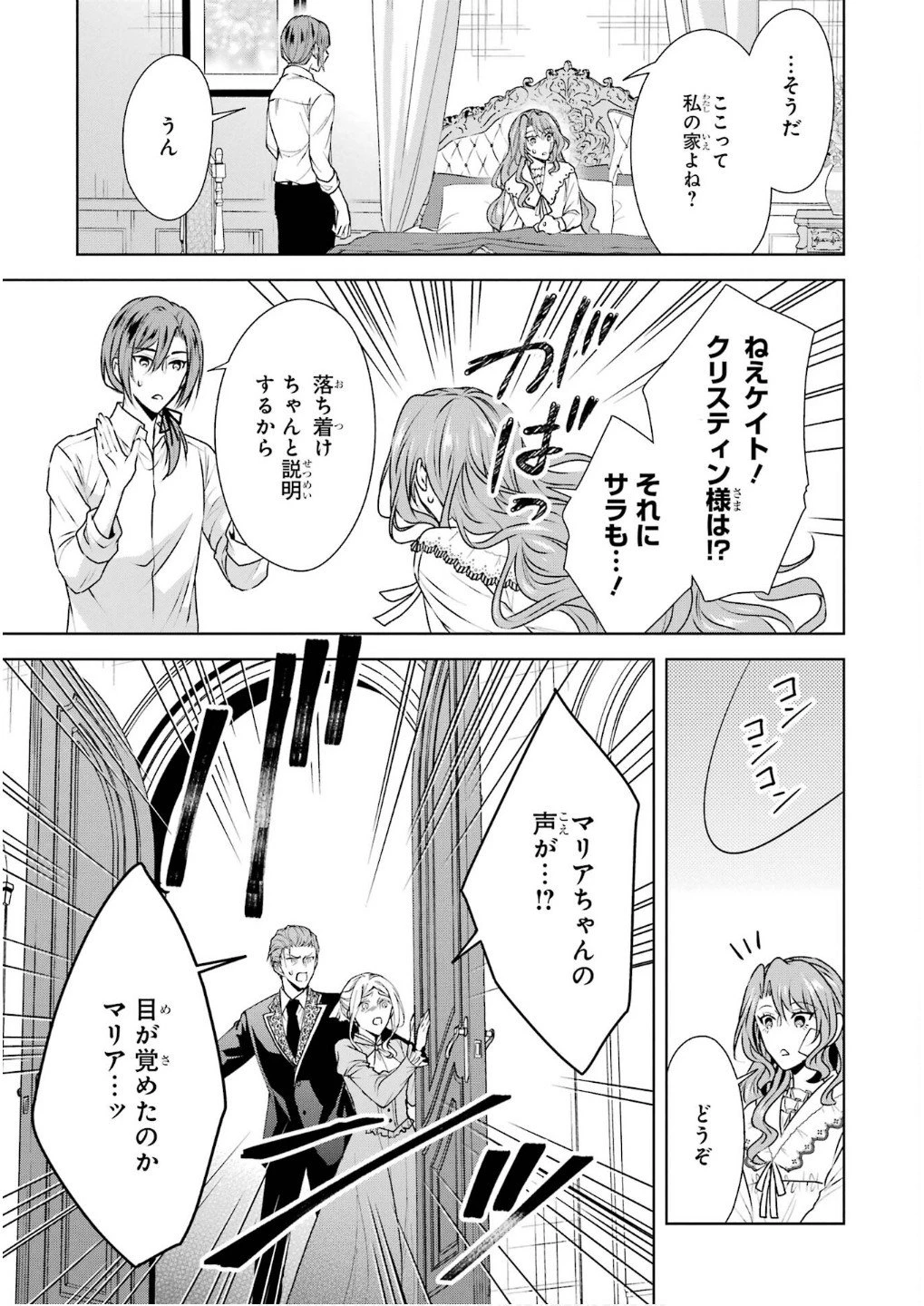 乙女ゲーム六周目、オートモードが切れました。 第34.5話 - 15