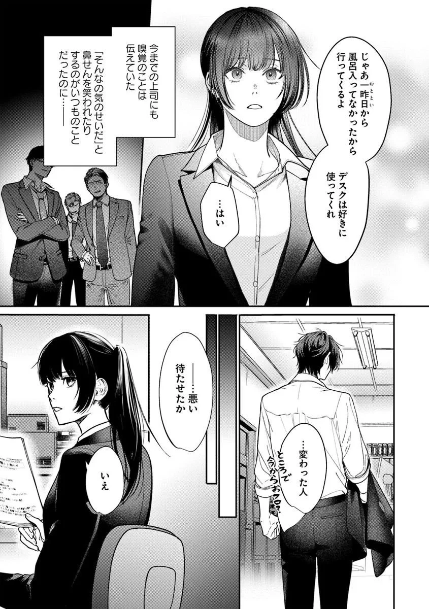 憧れの刑事部に配属されたら、上司が鬼に憑かれてました 第1話 - 21