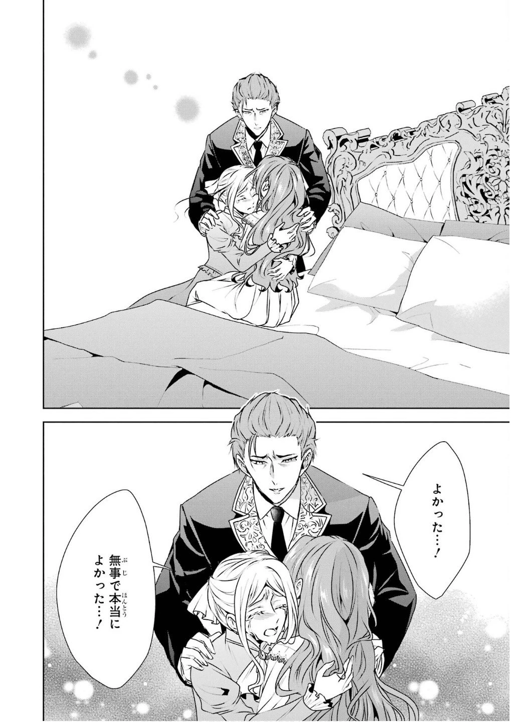 乙女ゲーム六周目、オートモードが切れました。 第34.5話 - 16