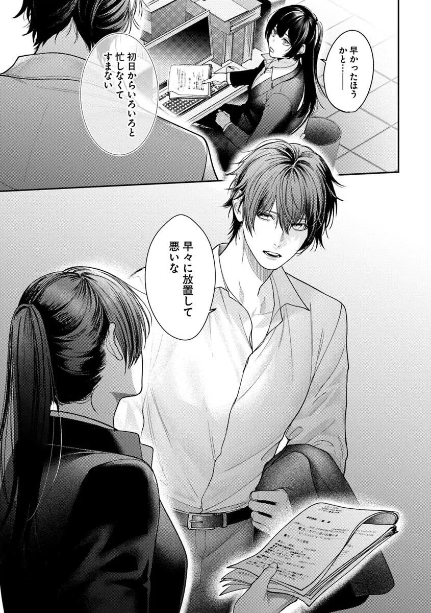 憧れの刑事部に配属されたら、上司が鬼に憑かれてました 第1話 - 22