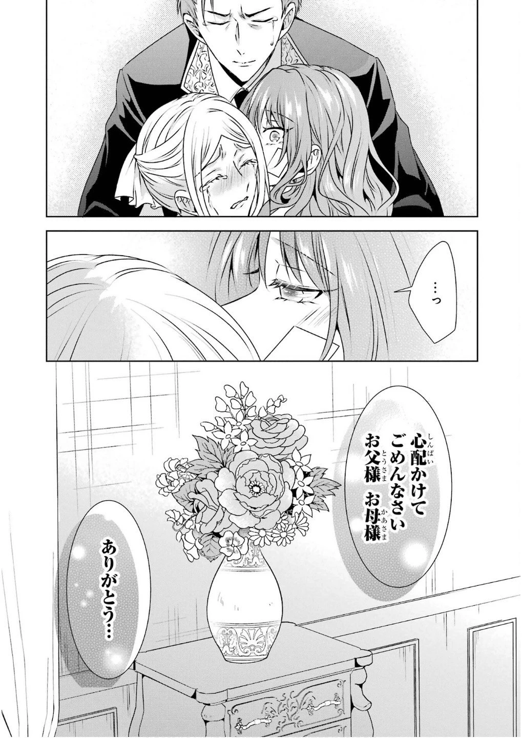 乙女ゲーム六周目、オートモードが切れました。 第34.5話 - 17