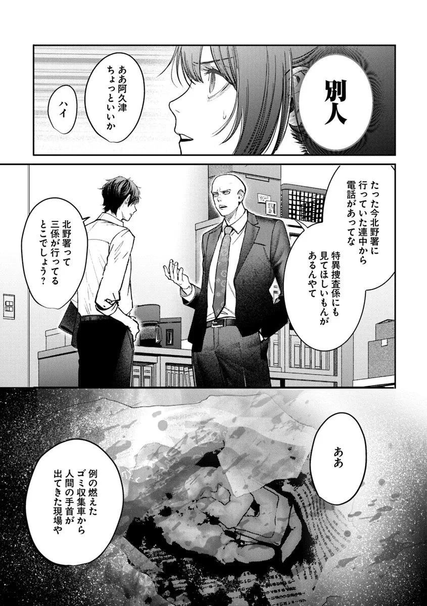憧れの刑事部に配属されたら、上司が鬼に憑かれてました 第1話 - 23