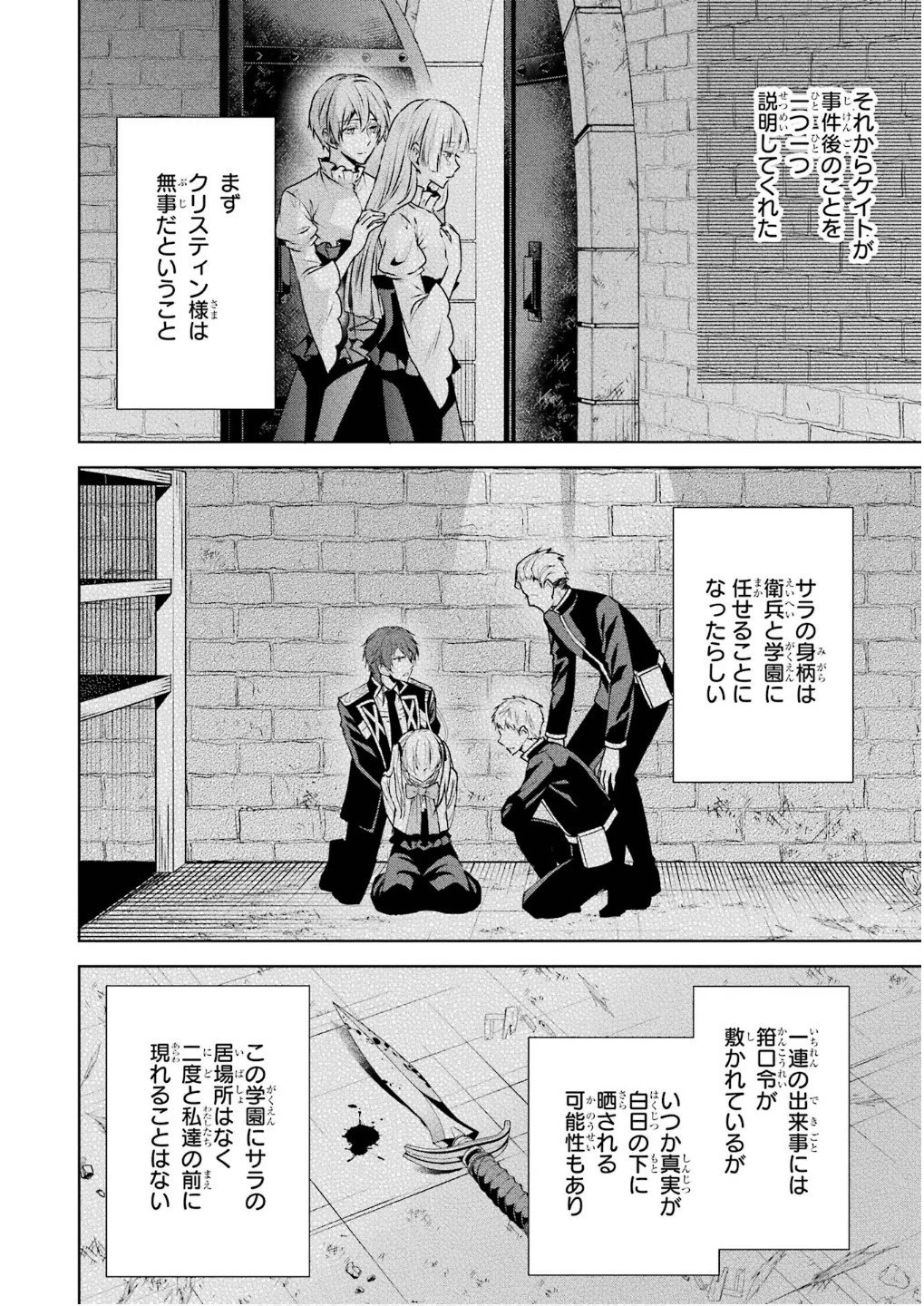 乙女ゲーム六周目、オートモードが切れました。 第34.5話 - 18