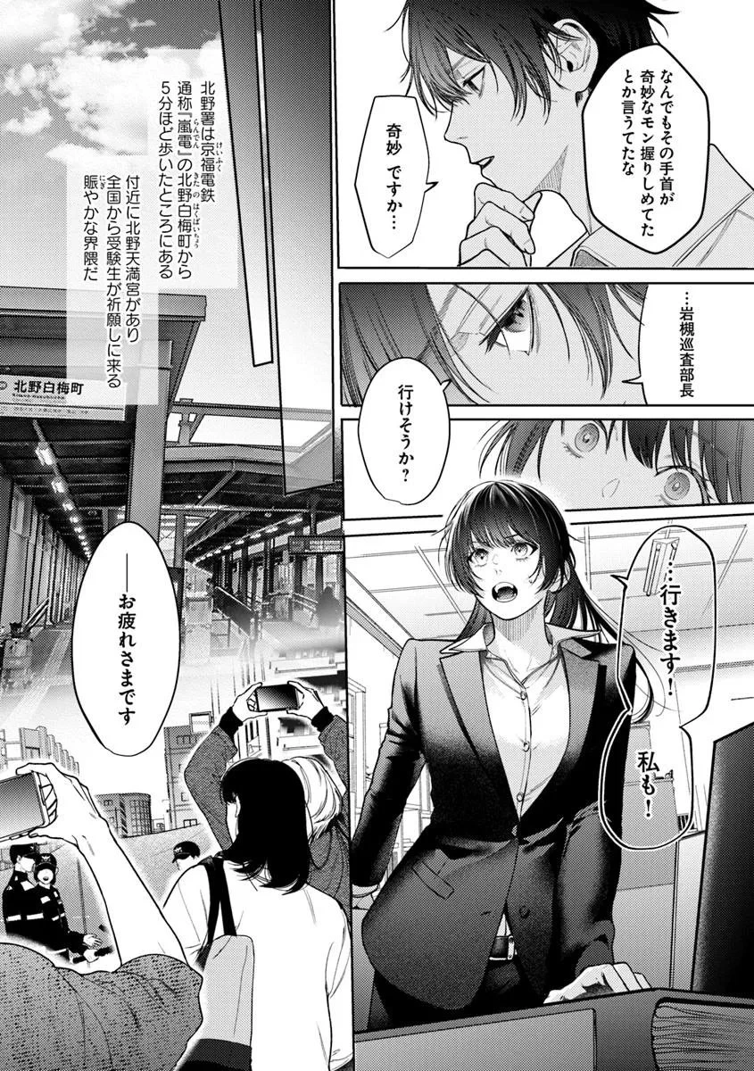 憧れの刑事部に配属されたら、上司が鬼に憑かれてました 第1話 - 24