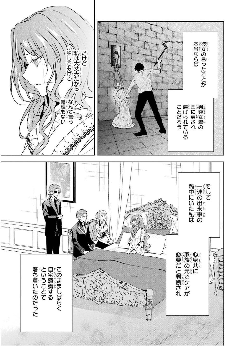 乙女ゲーム六周目、オートモードが切れました。 第34.5話 - 19