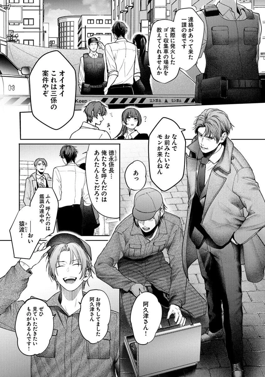 憧れの刑事部に配属されたら、上司が鬼に憑かれてました 第1話 - 25