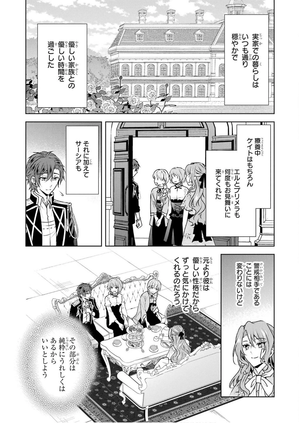 乙女ゲーム六周目、オートモードが切れました。 第34.5話 - 20