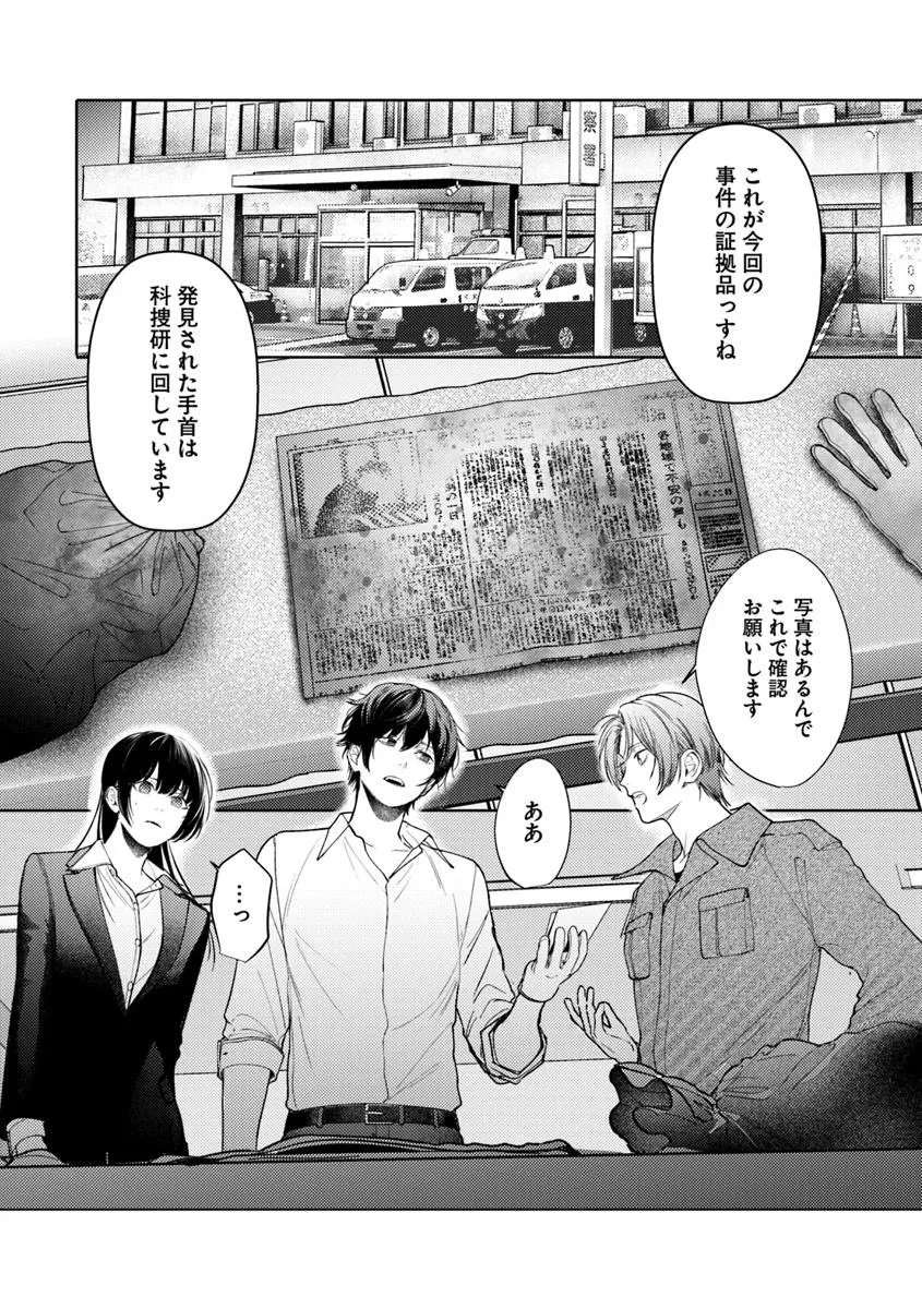 憧れの刑事部に配属されたら、上司が鬼に憑かれてました 第1話 - 26