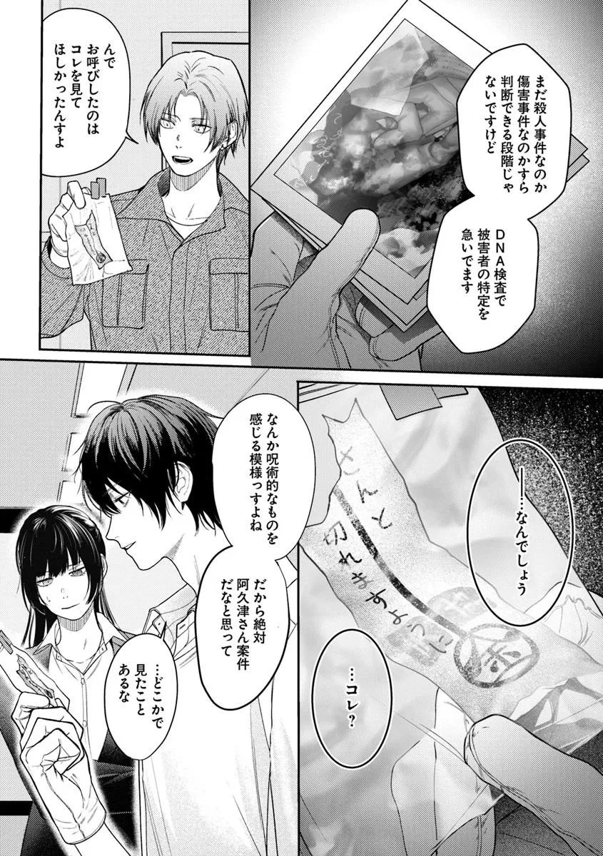 憧れの刑事部に配属されたら、上司が鬼に憑かれてました 第1話 - 27