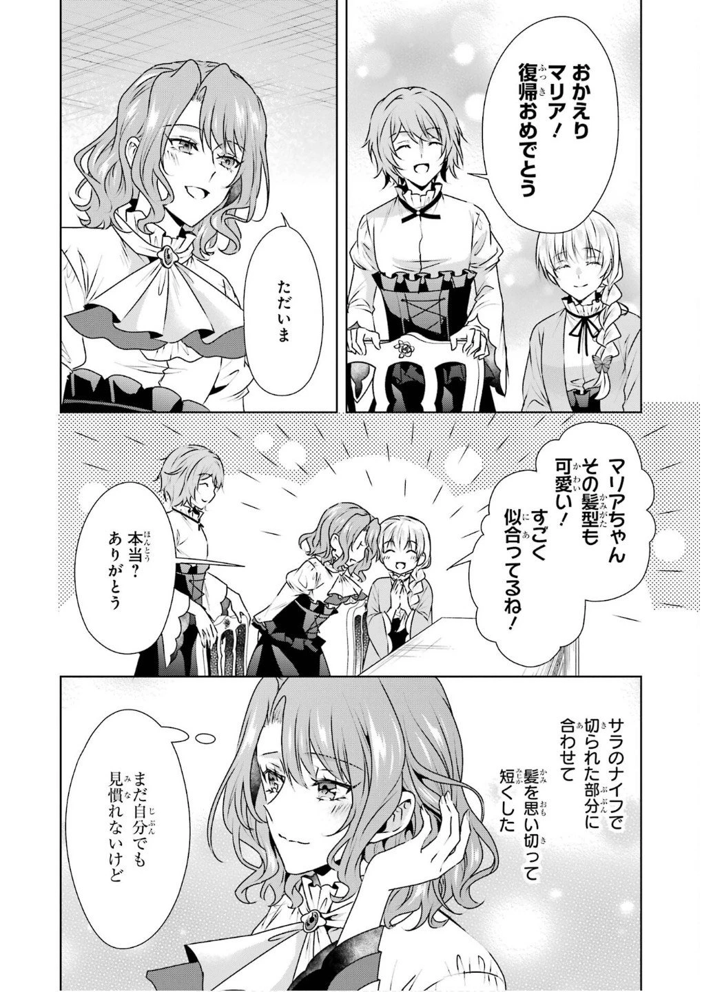 乙女ゲーム六周目、オートモードが切れました。 第34.5話 - 22