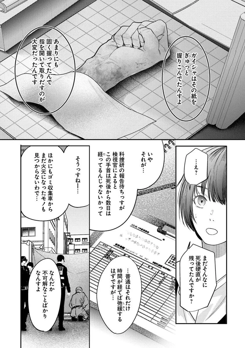憧れの刑事部に配属されたら、上司が鬼に憑かれてました 第1話 - 28