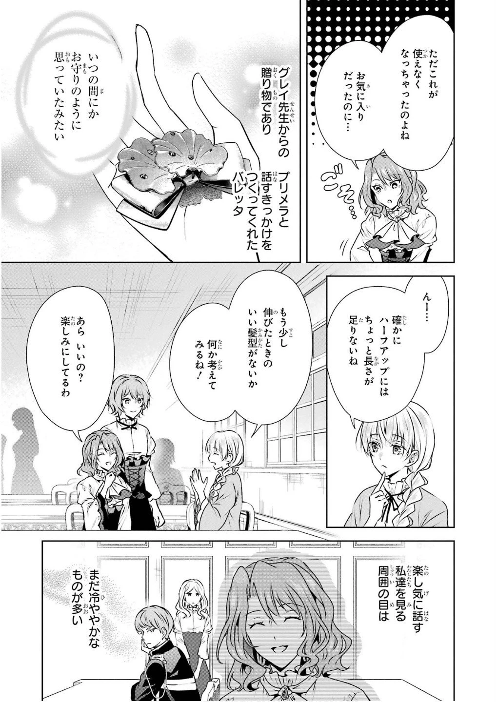 乙女ゲーム六周目、オートモードが切れました。 第34.5話 - 23