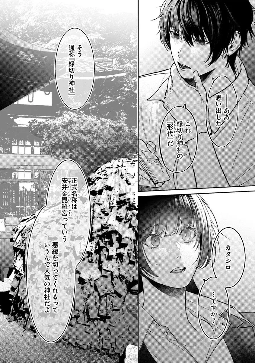 憧れの刑事部に配属されたら、上司が鬼に憑かれてました 第1話 - 29