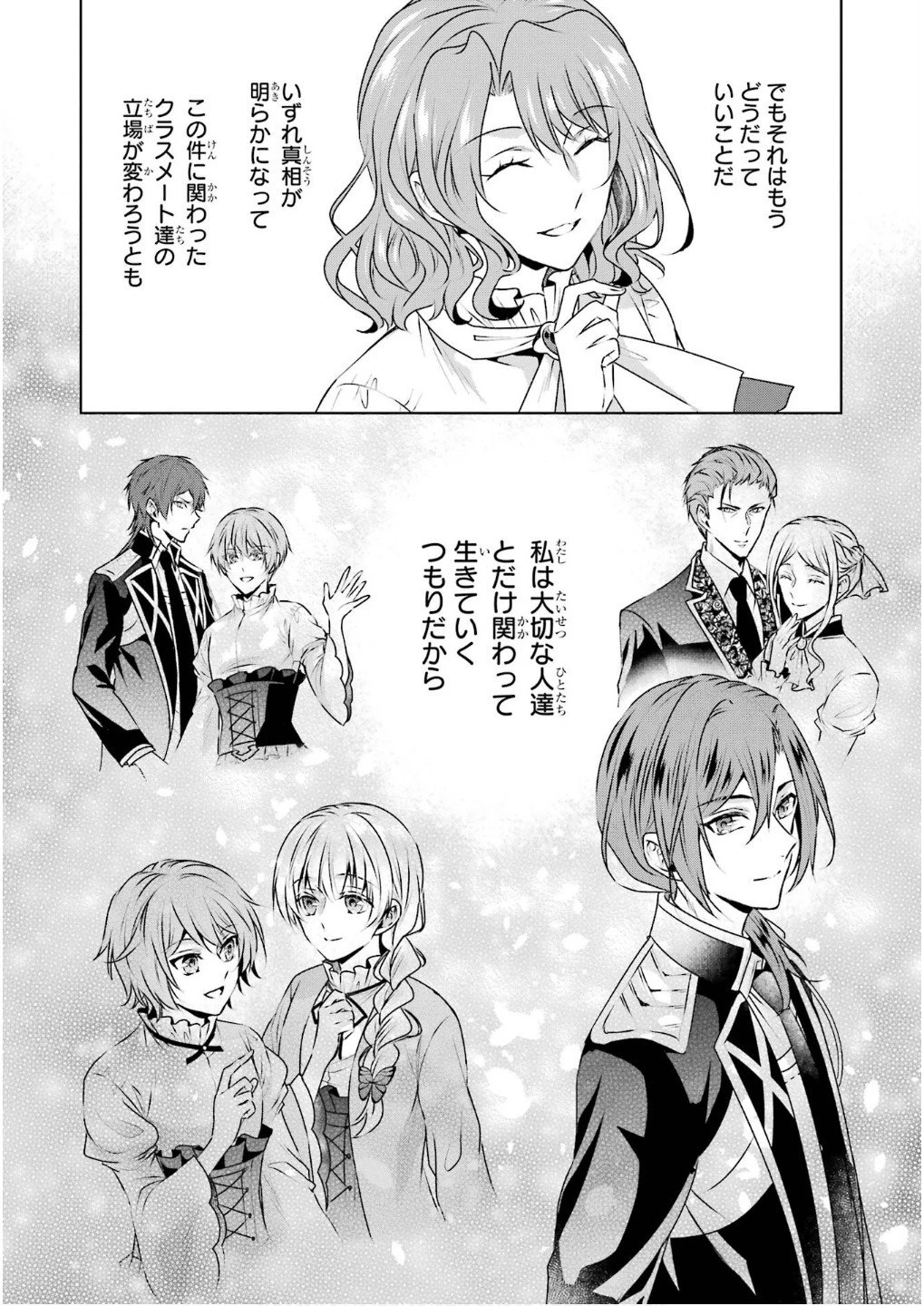 乙女ゲーム六周目、オートモードが切れました。 第34.5話 - 24