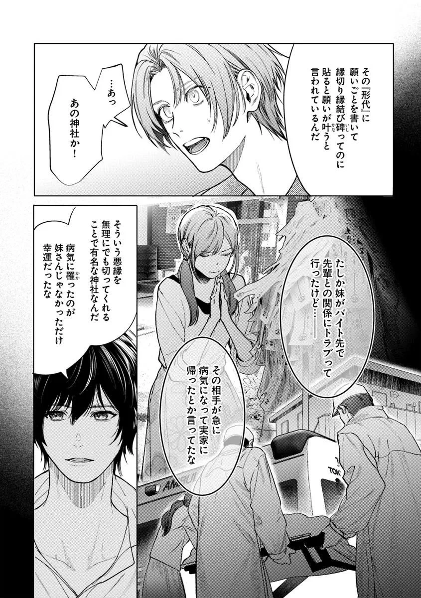 憧れの刑事部に配属されたら、上司が鬼に憑かれてました 第1話 - 30