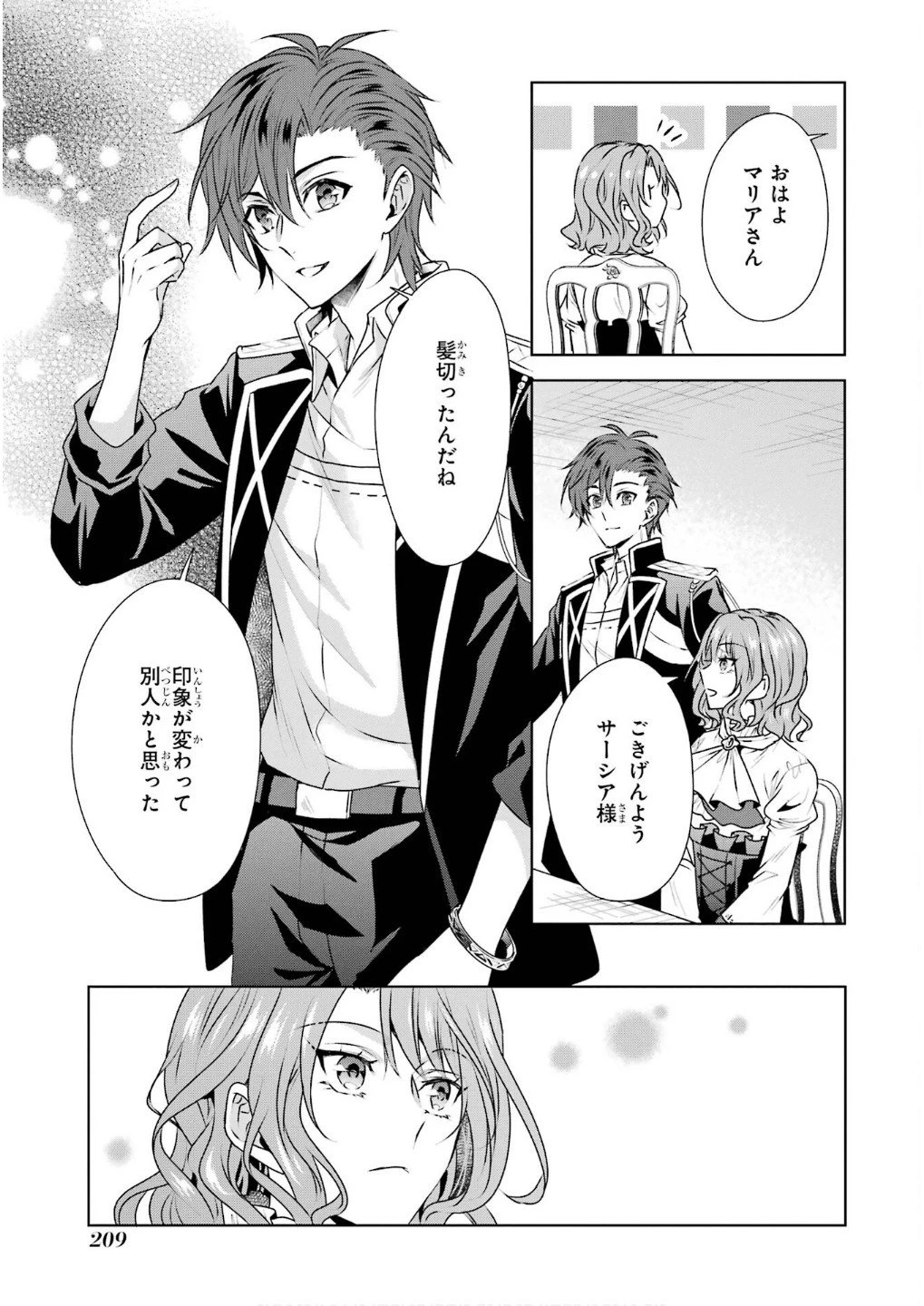 乙女ゲーム六周目、オートモードが切れました。 第34.5話 - 25