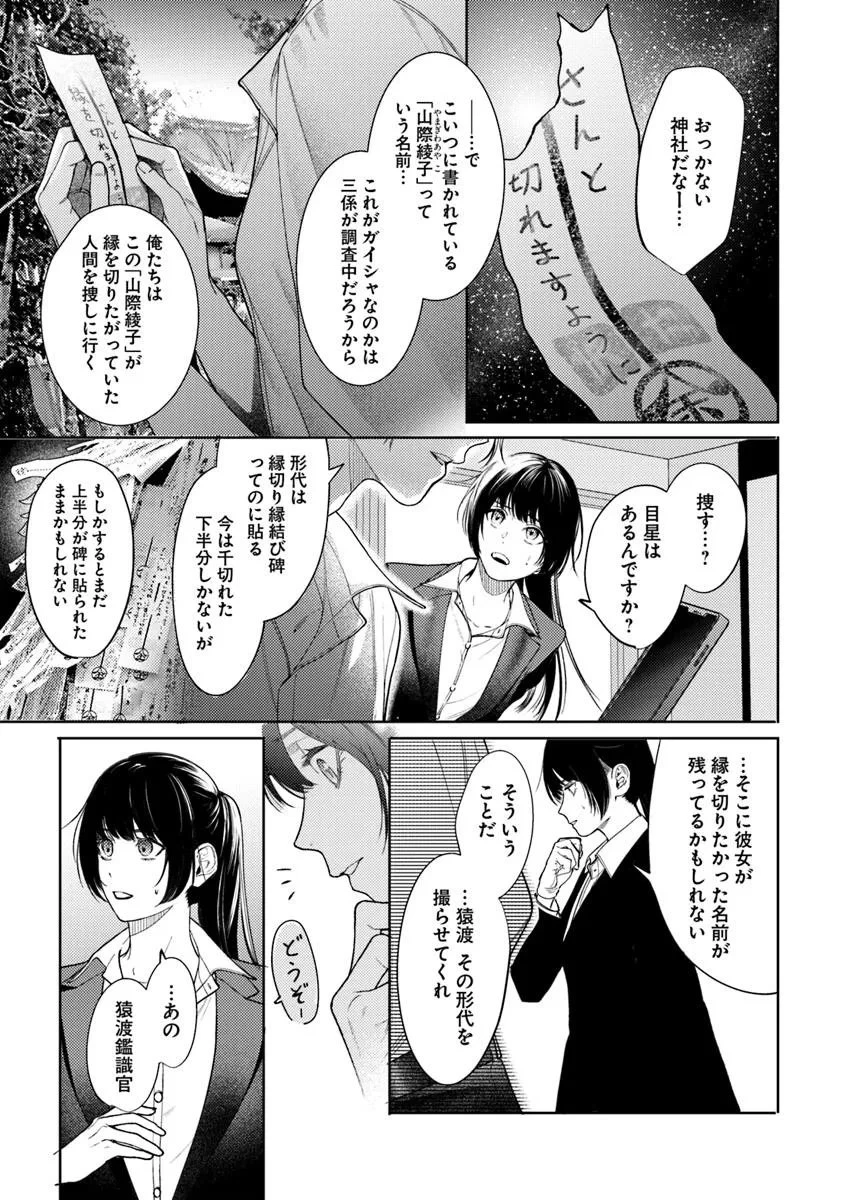 憧れの刑事部に配属されたら、上司が鬼に憑かれてました 第1話 - 31