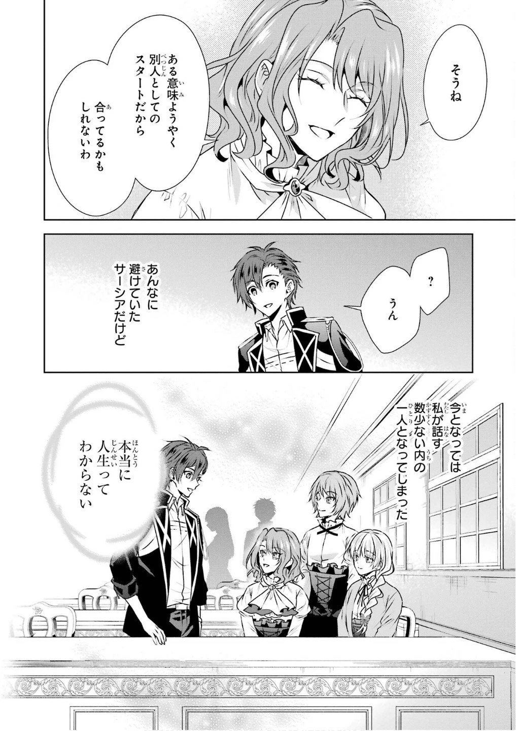 乙女ゲーム六周目、オートモードが切れました。 第34.5話 - 26