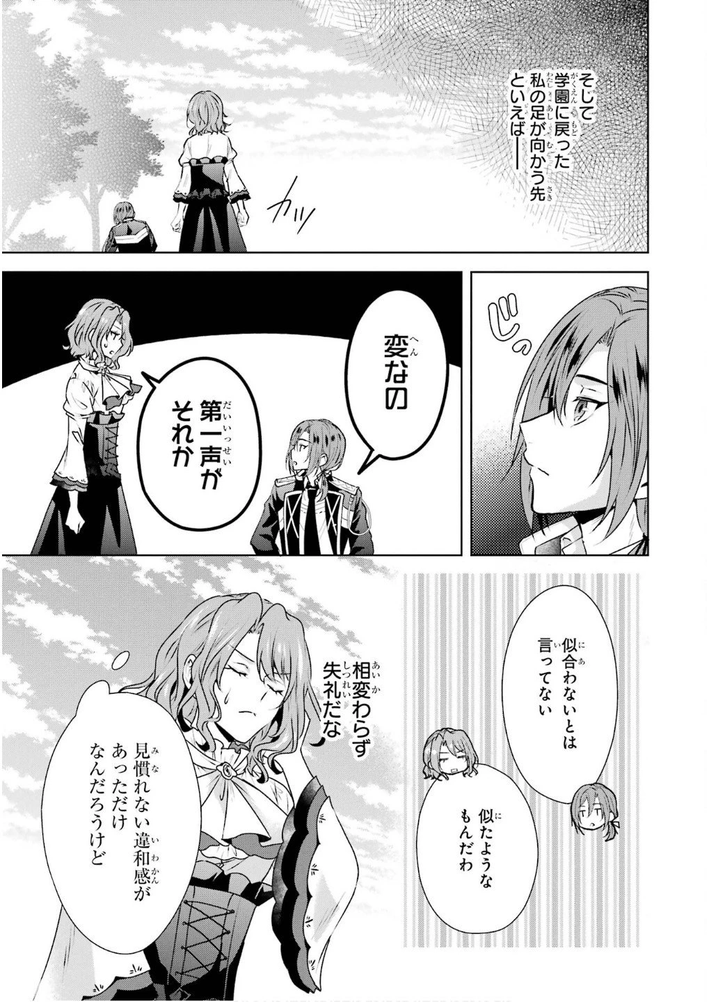 乙女ゲーム六周目、オートモードが切れました。 第34.5話 - 27