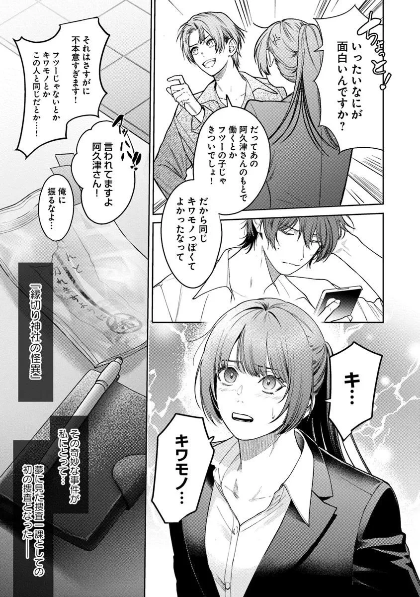 憧れの刑事部に配属されたら、上司が鬼に憑かれてました 第1話 - 33