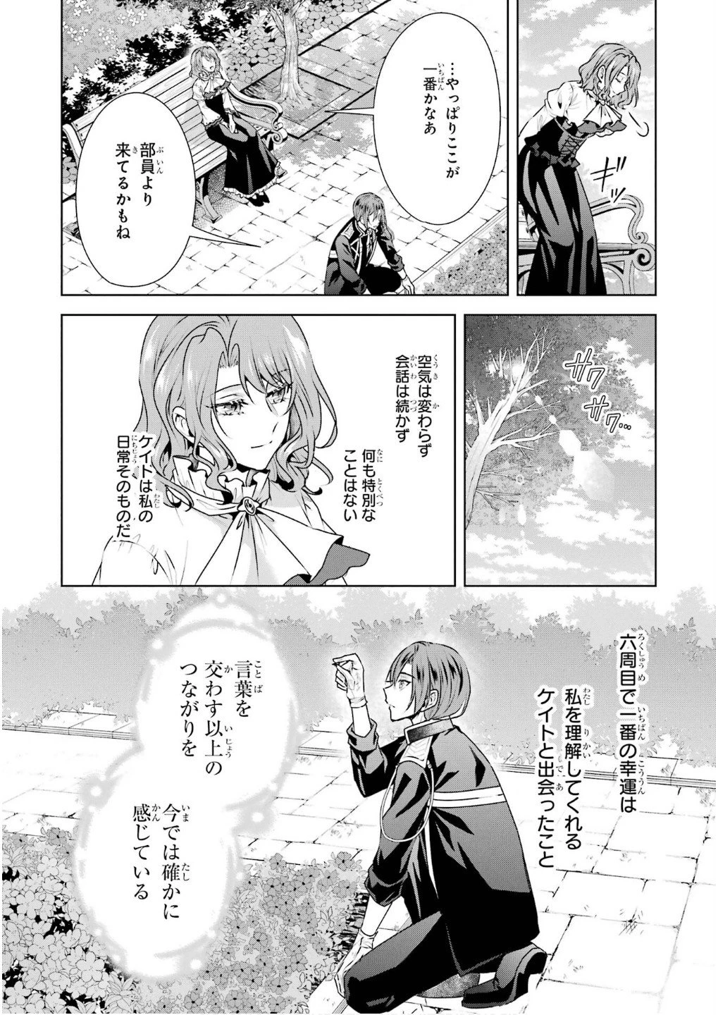 乙女ゲーム六周目、オートモードが切れました。 第34.5話 - 28