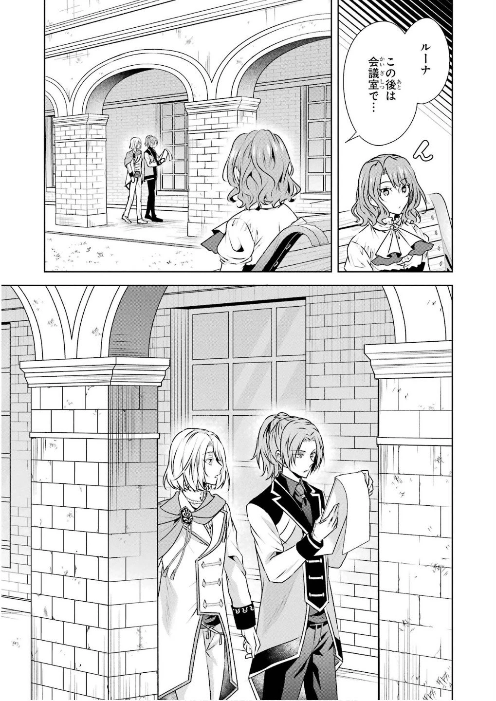 乙女ゲーム六周目、オートモードが切れました。 第34.5話 - 29