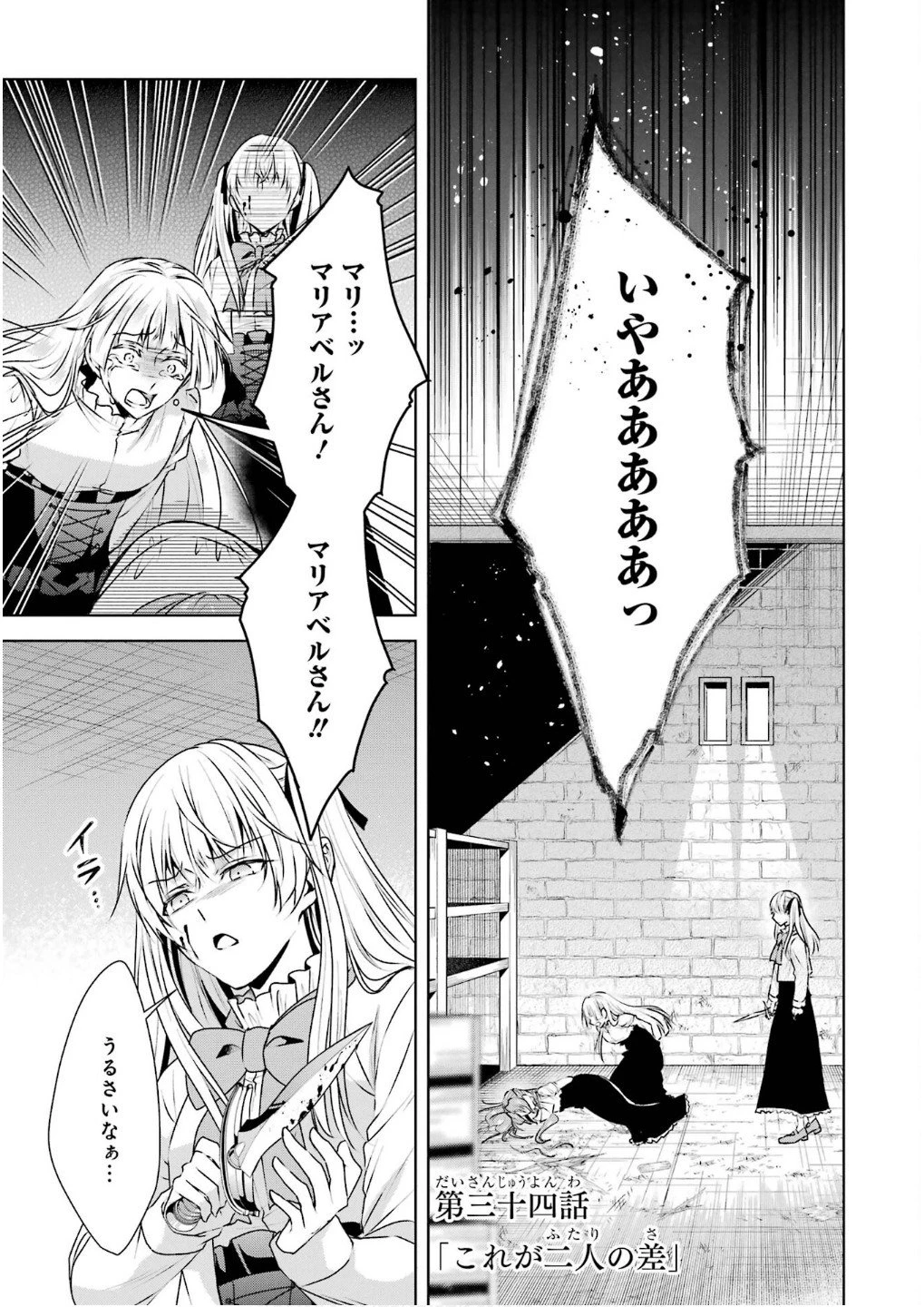 乙女ゲーム六周目、オートモードが切れました。 第34話 - 1