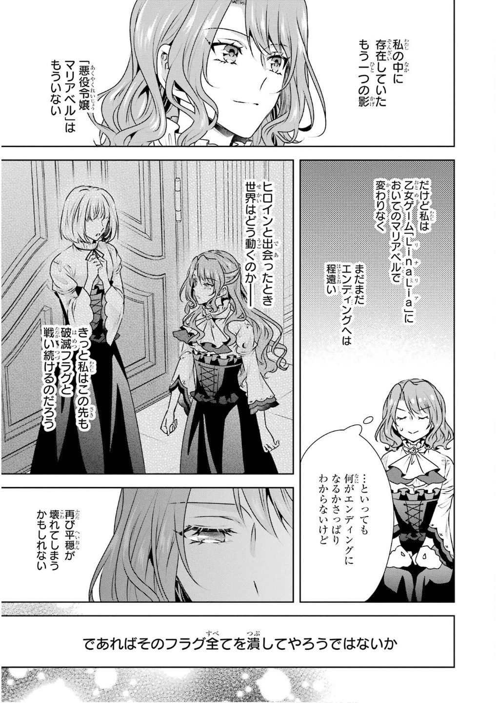 乙女ゲーム六周目、オートモードが切れました。 第34.5話 - 31