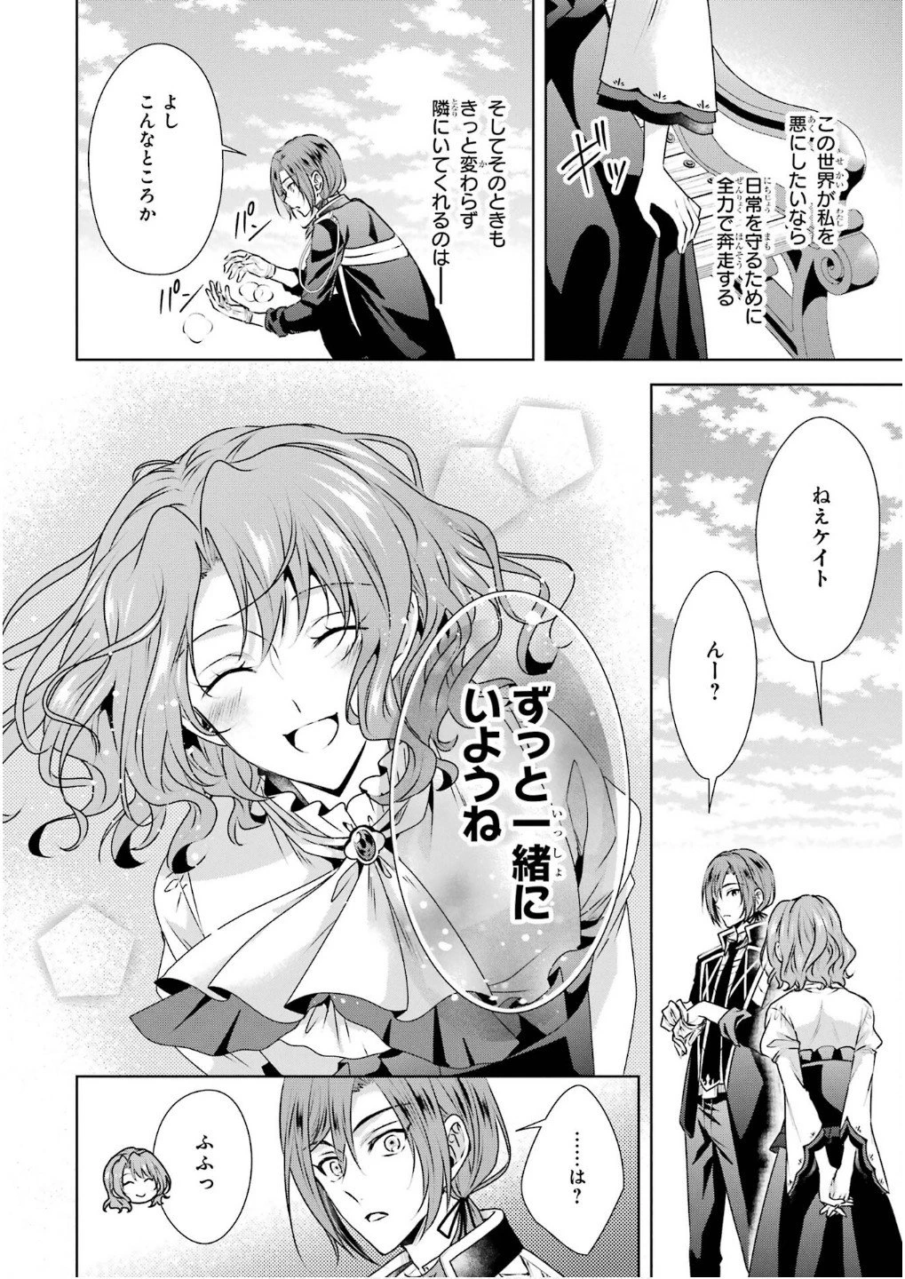 乙女ゲーム六周目、オートモードが切れました。 第34.5話 - 32