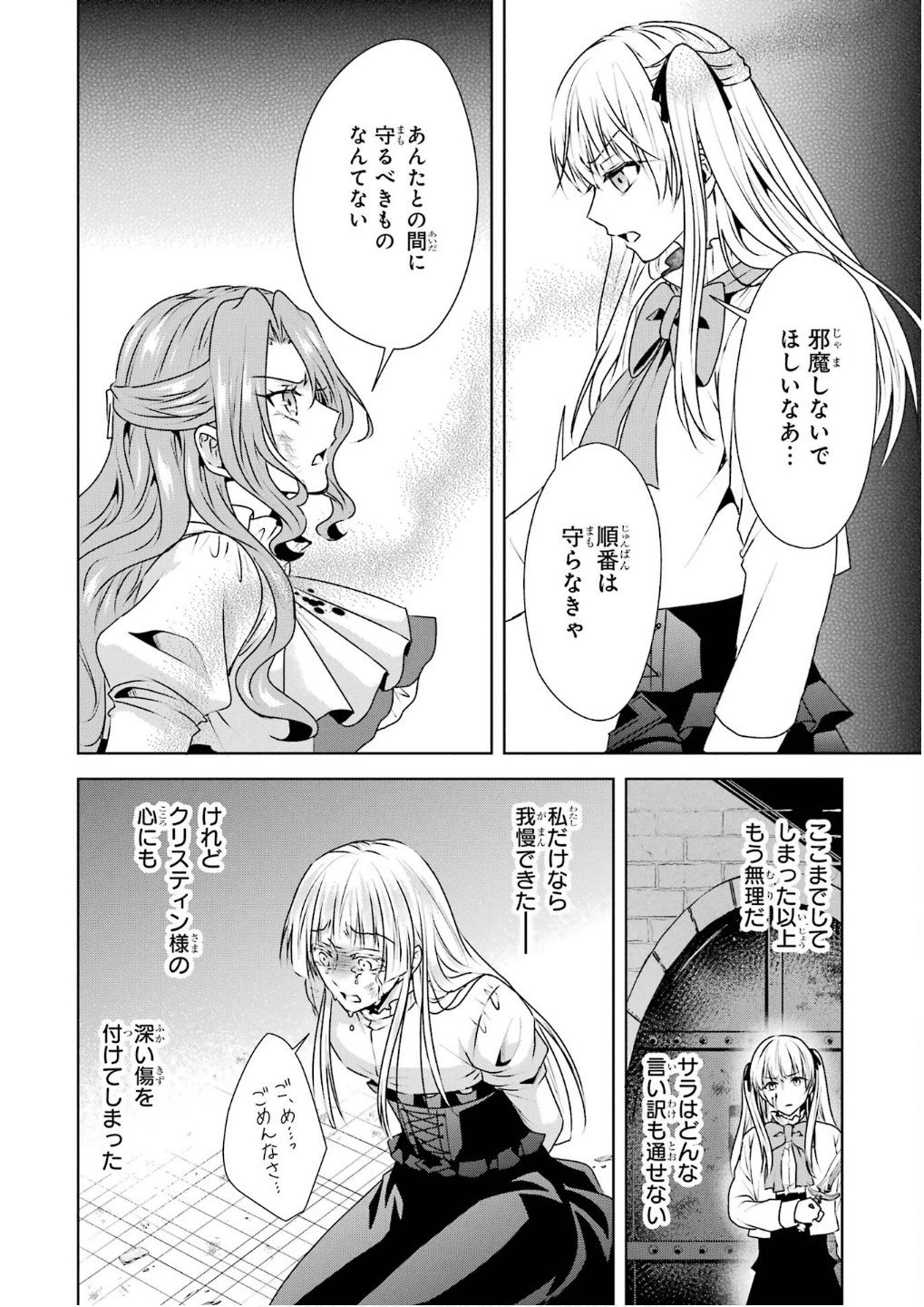 乙女ゲーム六周目、オートモードが切れました。 第34話 - 4