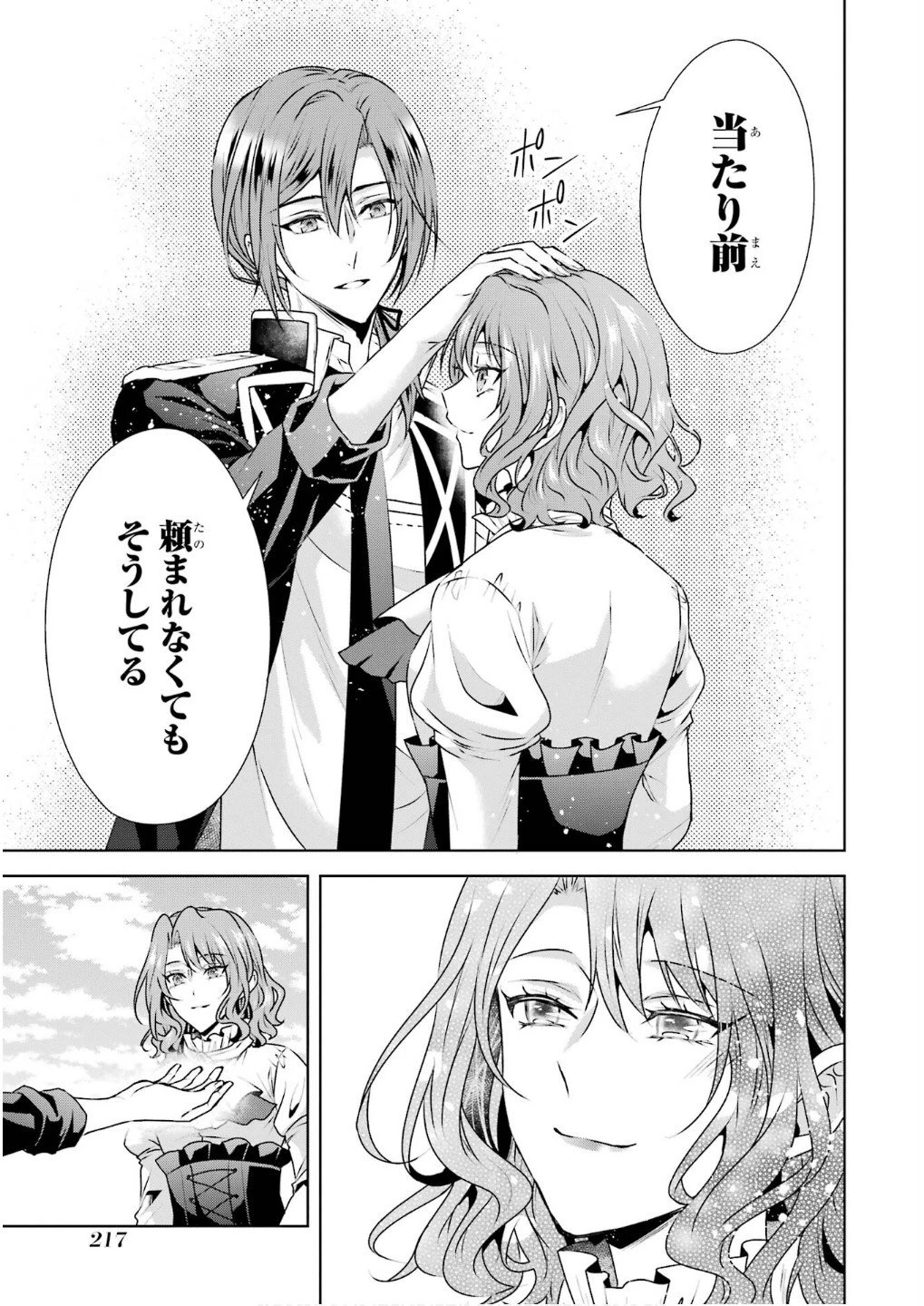 乙女ゲーム六周目、オートモードが切れました。 第34.5話 - 33