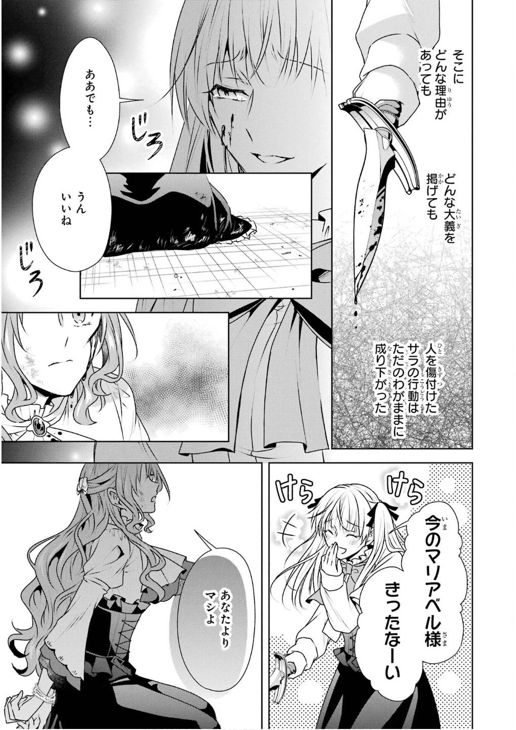 乙女ゲーム六周目、オートモードが切れました。 第34話 - 5