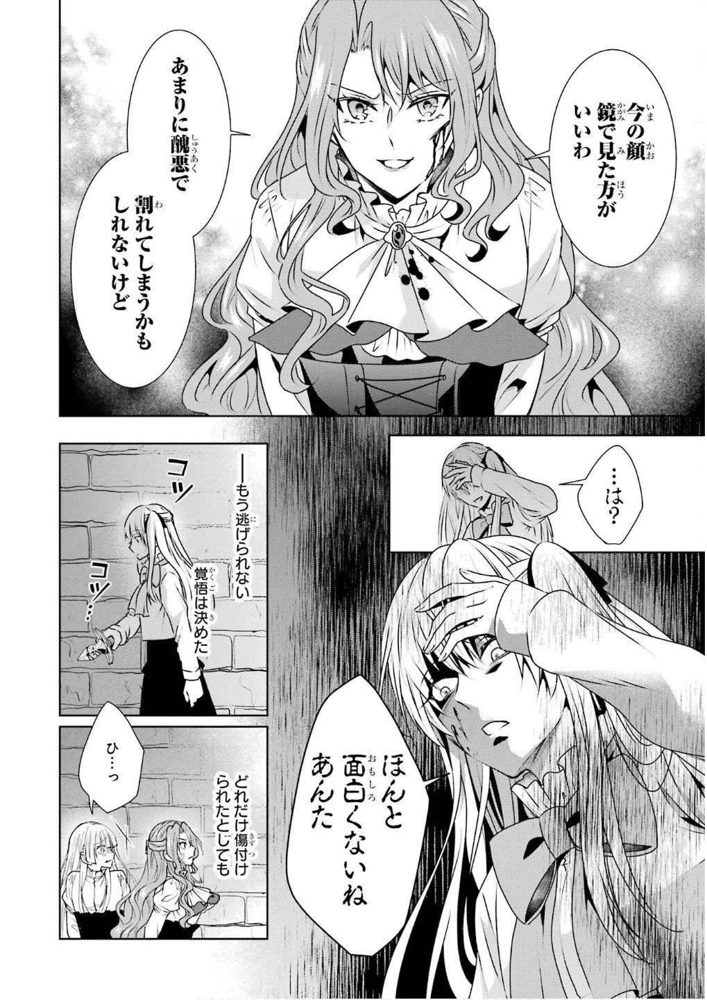 乙女ゲーム六周目、オートモードが切れました。 第34話 - 6