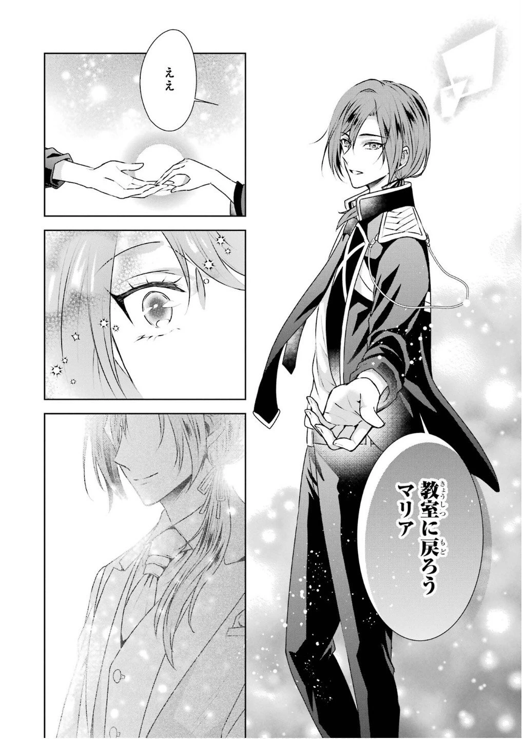 乙女ゲーム六周目、オートモードが切れました。 第34.5話 - 34