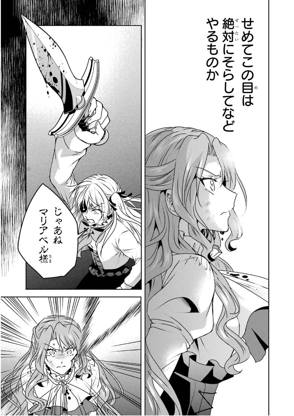 乙女ゲーム六周目、オートモードが切れました。 第34話 - 7