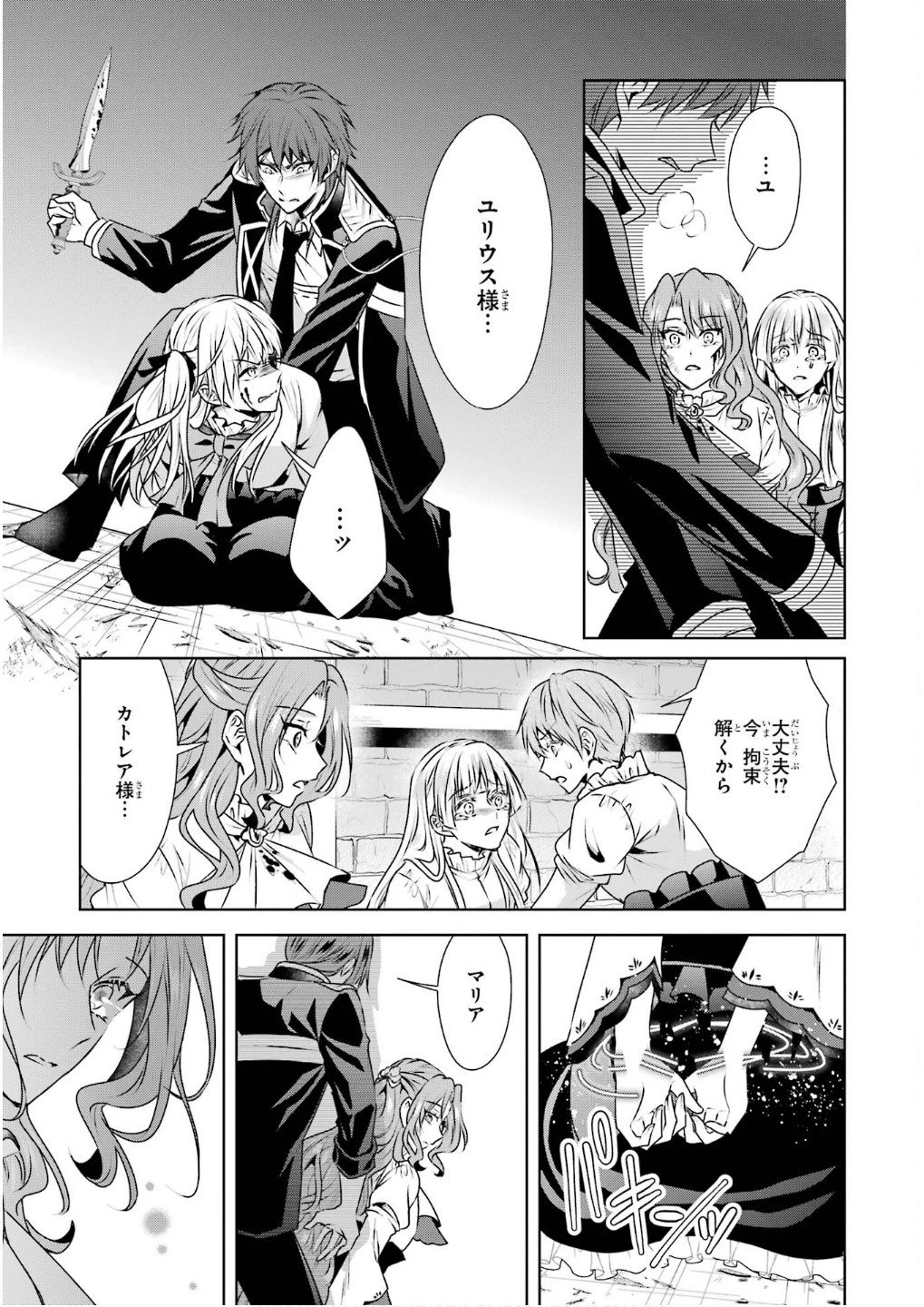 乙女ゲーム六周目、オートモードが切れました。 第34話 - 9