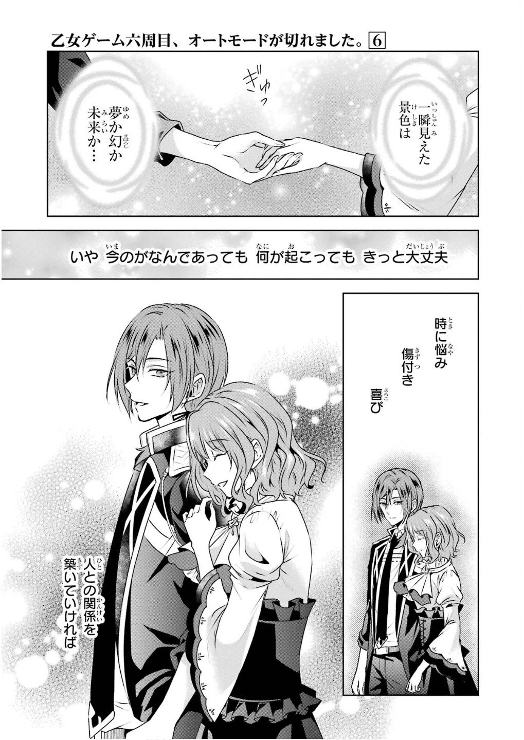 乙女ゲーム六周目、オートモードが切れました。 第34.5話 - 37