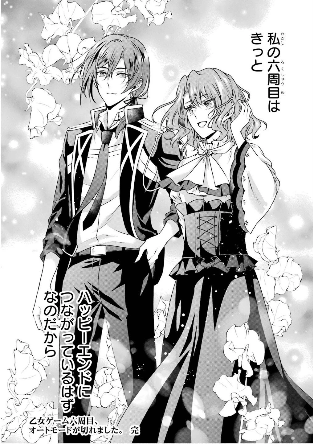 乙女ゲーム六周目、オートモードが切れました。 第34.5話 - 38